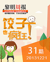 饺子也疯狂-信手“捏”来·包饺子大赛--黎明周报31期