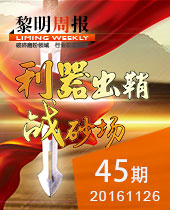 利器出鞘战砂场--黎明周报45期